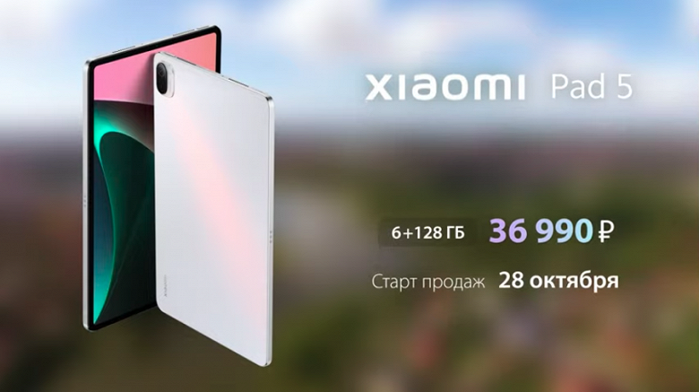 Первый за три года планшет Xiaomi прибыл в Россию — со скидками и подарками